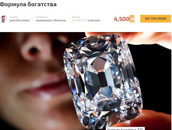dmitrij-zorin-formula-bogatstva-2018.jpg