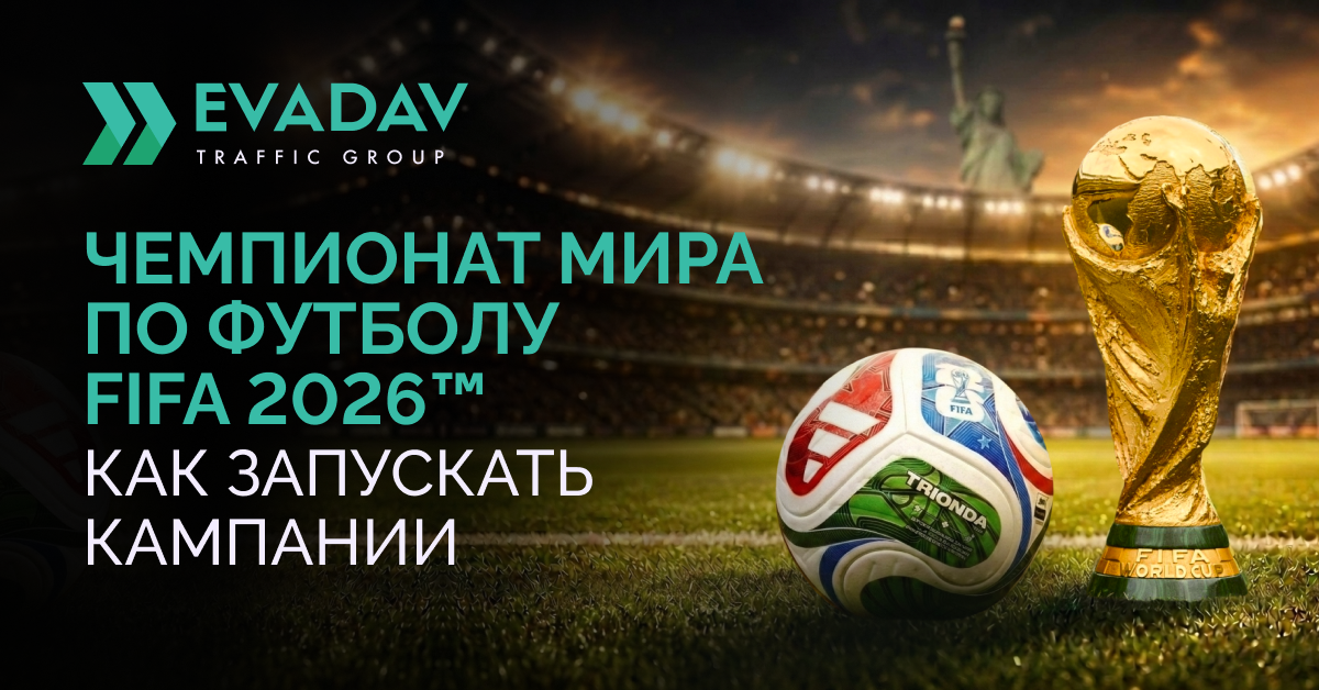 Blog_1200x628_RU_FIFA_2026.png