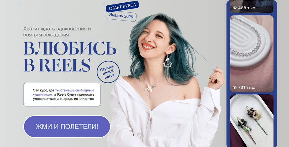Изображение [Варвара Коростелева] Влюбись в Reels (2026)