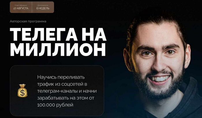 Изображение [Александр Садеков] Телеграм на миллион. 6 Поток. Тариф С куратором (2026)