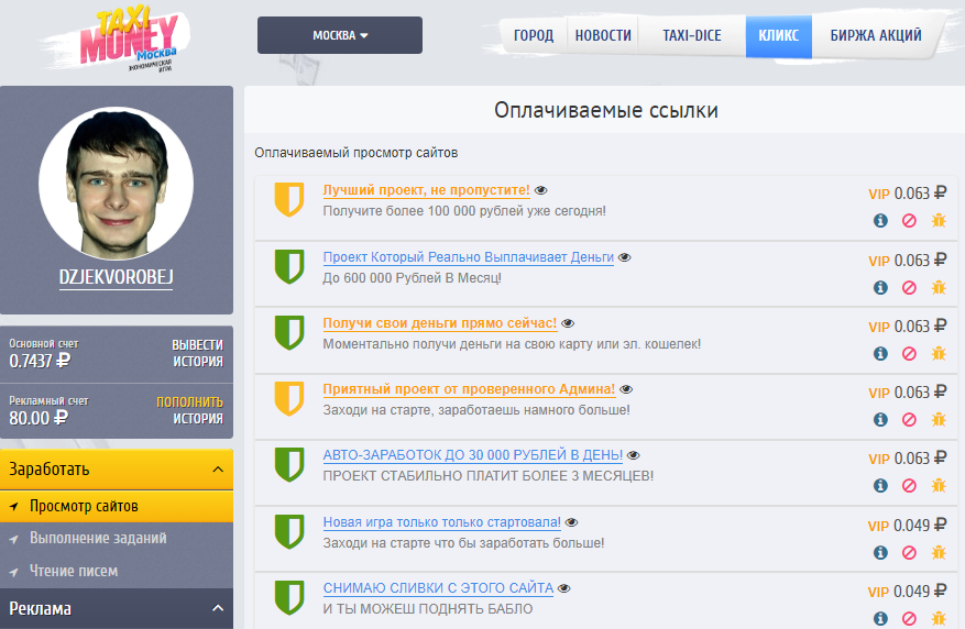 Кликс-на-Такси-Мани.png