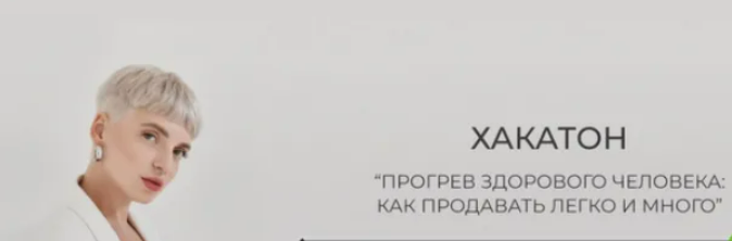 Изображение [Кристина Софи] Прогревы здорового человека (2022)
